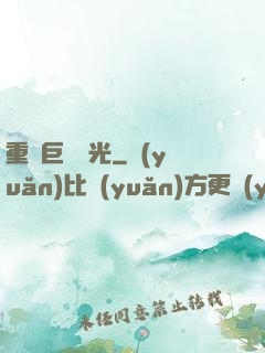 重鑄巨龍榮光