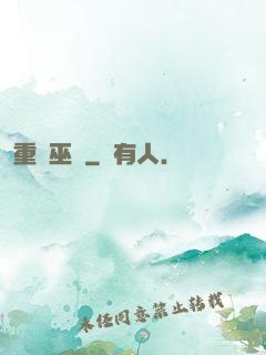重鑄巫師