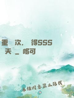 重開萬次，獲得SSS級天賦