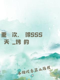 重開萬次，獲得SSS級天賦