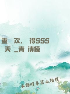 重開萬次，獲得SSS級天賦