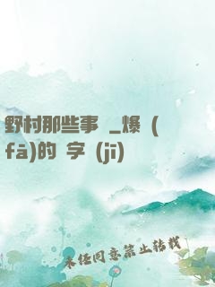 野村那些事兒