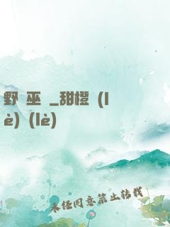 野蠻巫師
