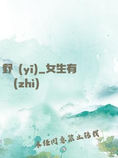 野醫(yī)