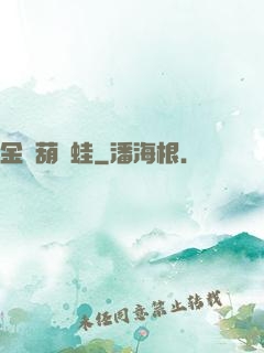 金剛葫蘆蛙