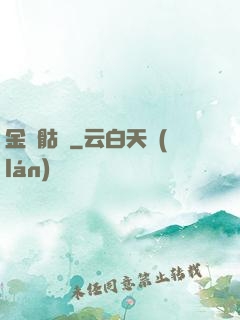 金剛骷髏