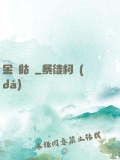 金剛骷髏