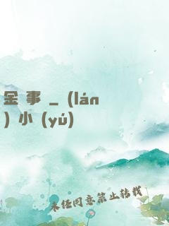 金屬事記