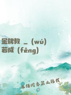 金牌教師