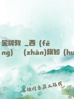 金牌教師