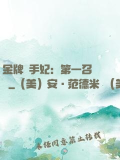 金牌殺手妃：第一召喚師