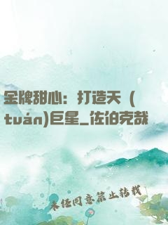 金牌甜心：打造天團(tuán)巨星