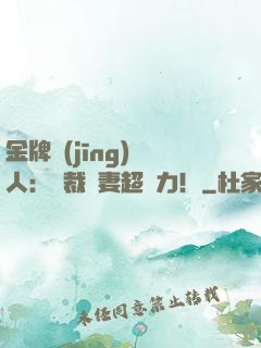 金牌經(jīng)紀人：總裁嬌妻超給力！