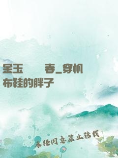 金玉錦繡滿園春