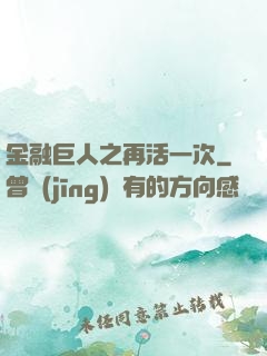 金融巨人之再活一次