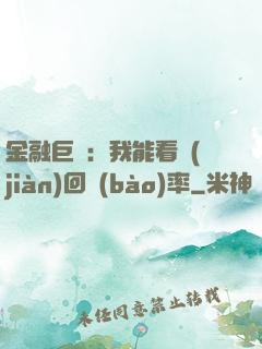 金融巨鱷：我能看見(jiàn)回報(bào)率