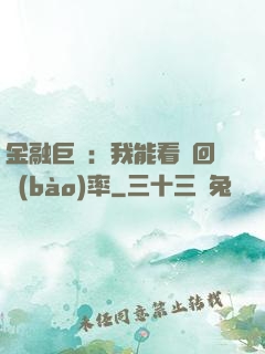 金融巨鱷：我能看見回報(bào)率