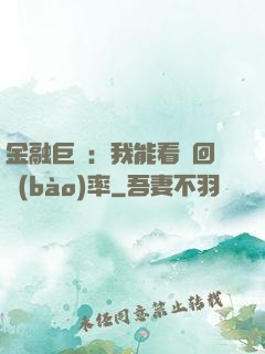 金融巨鱷：我能看見回報(bào)率