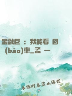 金融巨鱷：我能看見回報(bào)率