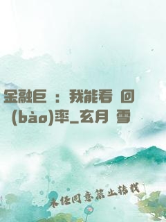 金融巨鱷：我能看見回報(bào)率