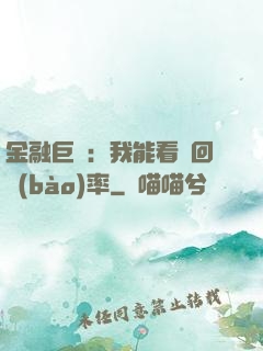 金融巨鱷：我能看見回報(bào)率