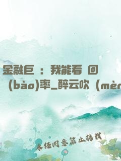 金融巨鱷：我能看見回報(bào)率