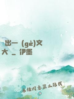 釣出一個(gè)文娛大師