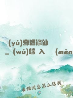 釣魚(yú)奇遇修仙錄