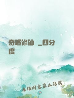 釣魚奇遇修仙錄