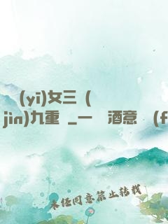 鈴醫(yī)女三進(jìn)九重宮