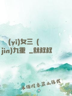 鈴醫(yī)女三進(jìn)九重宮