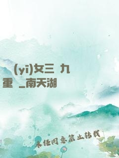 鈴醫(yī)女三進九重宮