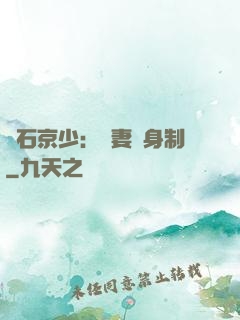 鉆石京少：寵妻終身制