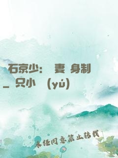 鉆石京少：寵妻終身制