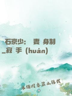 鉆石京少：寵妻終身制