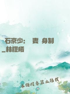 鉆石京少：寵妻終身制