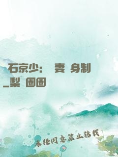 鉆石京少：寵妻終身制