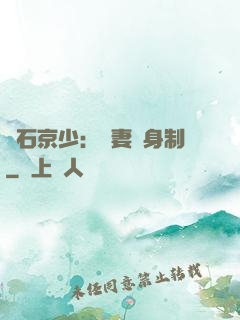 鉆石京少：寵妻終身制
