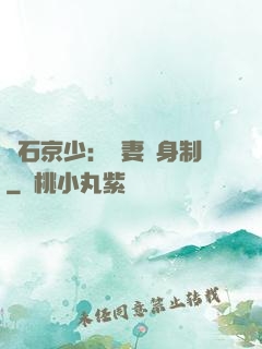 鉆石京少：寵妻終身制