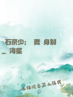 鉆石京少：寵妻終身制