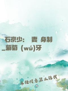 鉆石京少：寵妻終身制