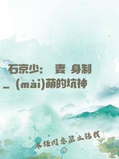 鉆石京少：寵妻終身制