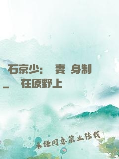 鉆石京少：寵妻終身制