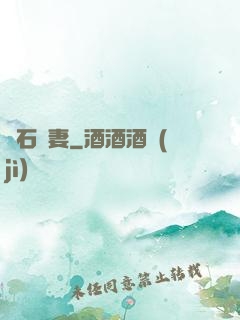 鉆石寵妻