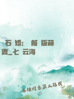 鉆石寵婚：馴服絕版萌妻