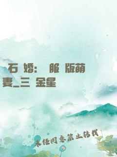 鉆石寵婚：馴服絕版萌妻