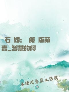 鉆石寵婚：馴服絕版萌妻