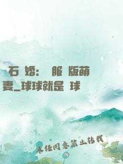 鉆石寵婚：馴服絕版萌妻