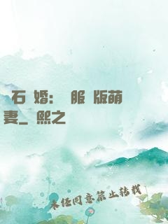 鉆石寵婚：馴服絕版萌妻
