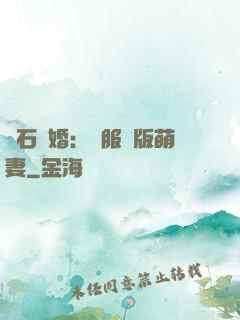 鉆石寵婚：馴服絕版萌妻